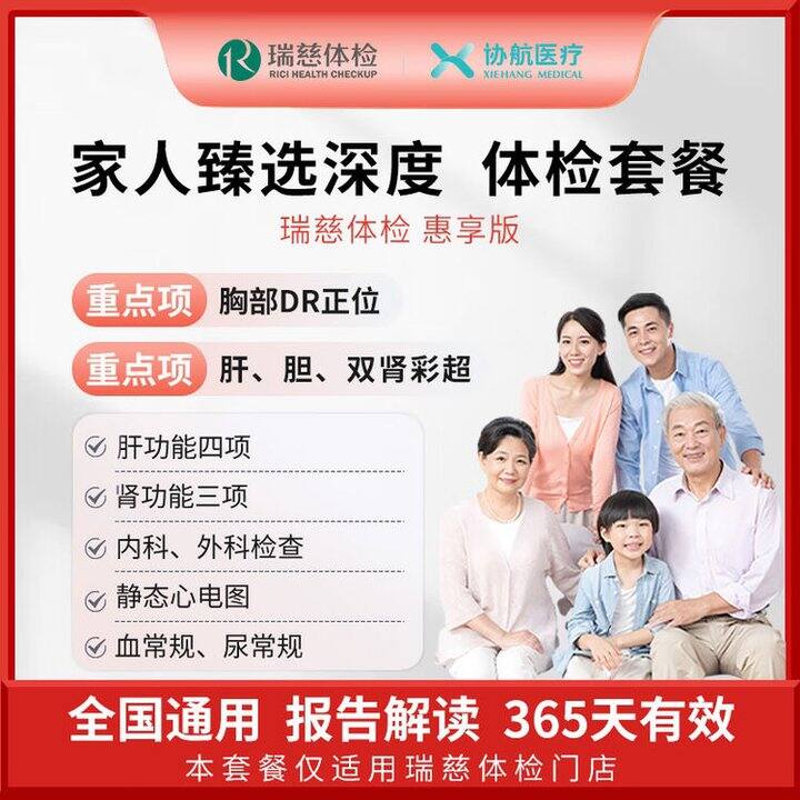 协航医疗 臻选深度体检套餐