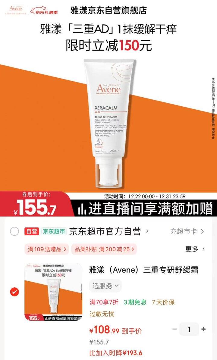 雅漾AD霜 身体乳