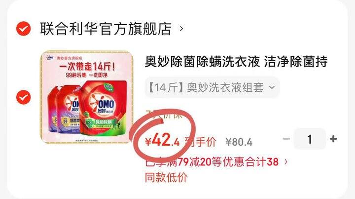 奥妙除菌洗衣液