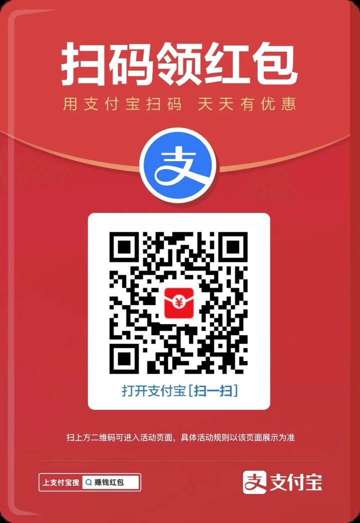 快！支付宝有水啊，我中了2.66