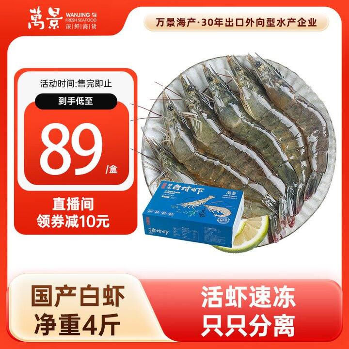 万景 北海鲜冻大虾💰19一斤！！