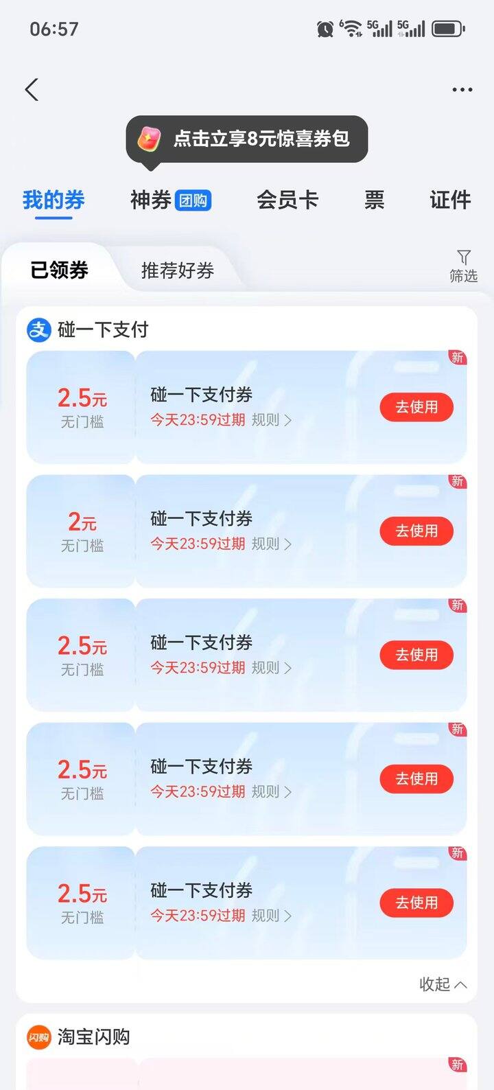 今天碰一碰红包很大啊