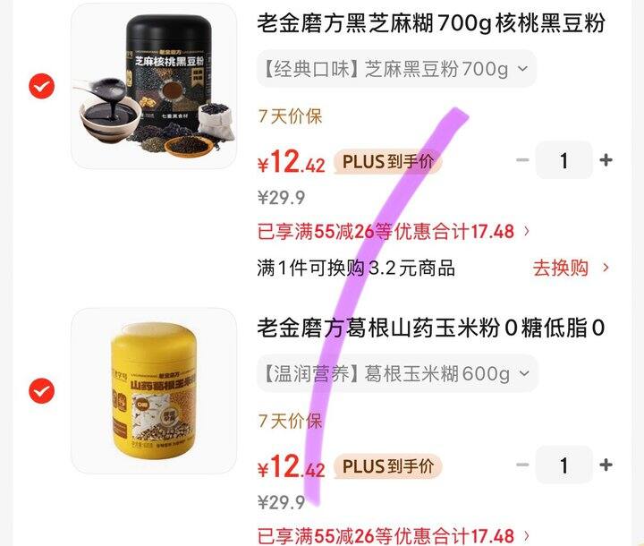 老金磨方 核桃黑豆粉/阿胶红枣红豆粉/葛根山药玉米粉