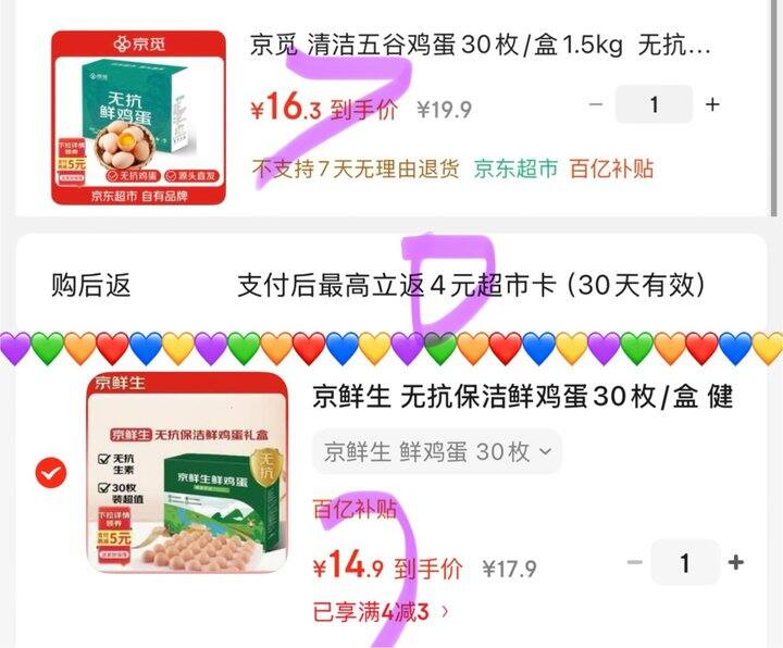 京觅清洁五谷鸡蛋/京鲜生无抗保洁鲜鸡蛋