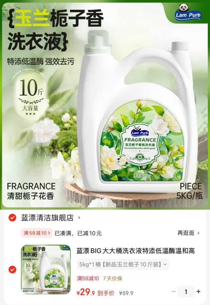 蓝漂玉兰栀子香氛洗衣液