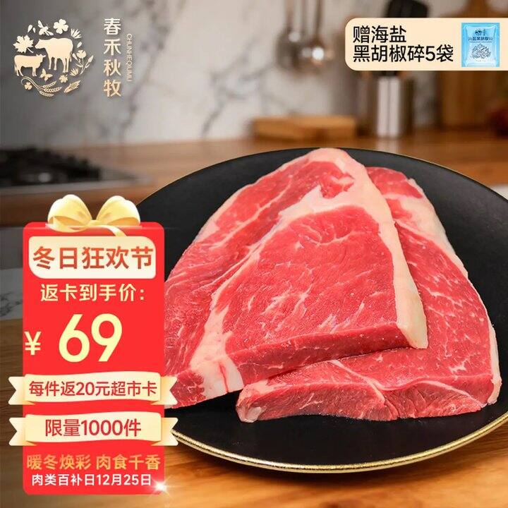 春禾秋牧 阿根廷安格斯原切上脑牛排