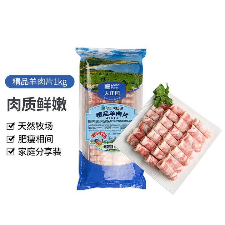 大庄园 新西兰羊肉片卷