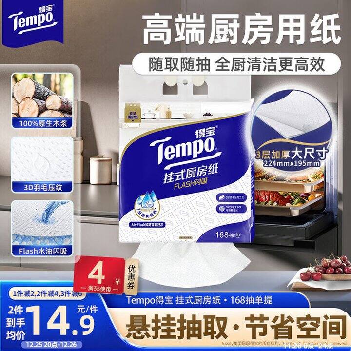 得宝 悬挂式厨房抽纸