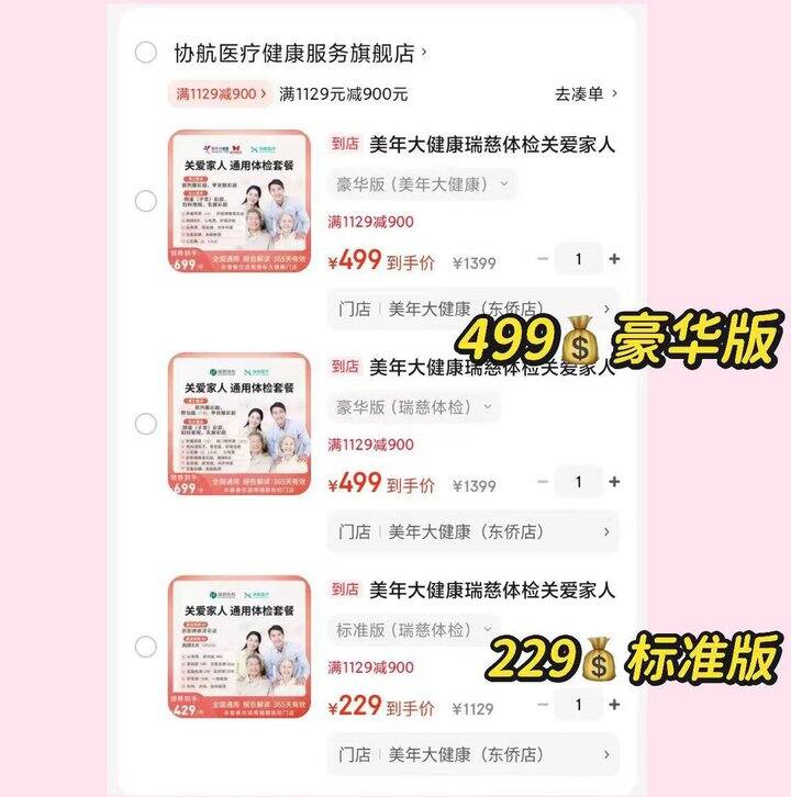 瑞慈/美年大健康全面体检