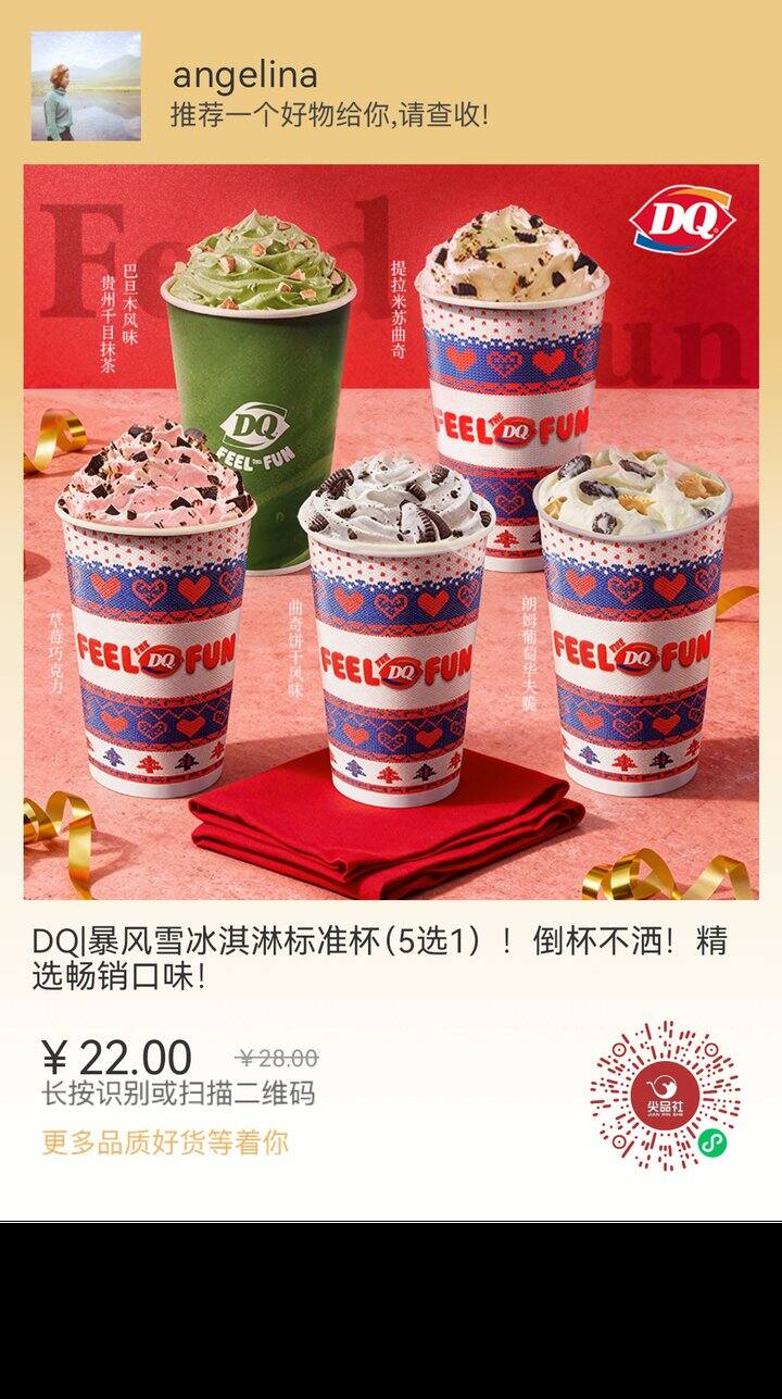 上海+杭州128店DQ暴风雪标准杯