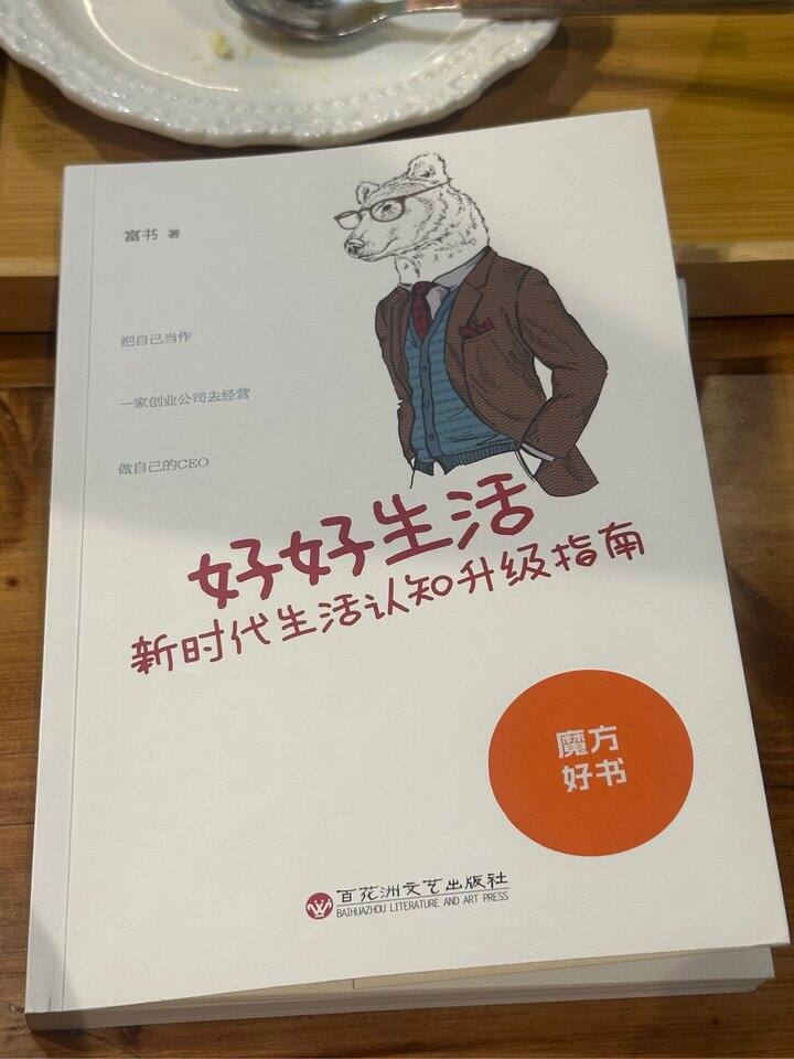 这本书还蛮有意思的