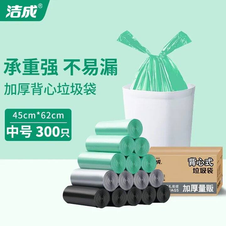 好价，14.9元 洁成 背心式垃圾袋 300只