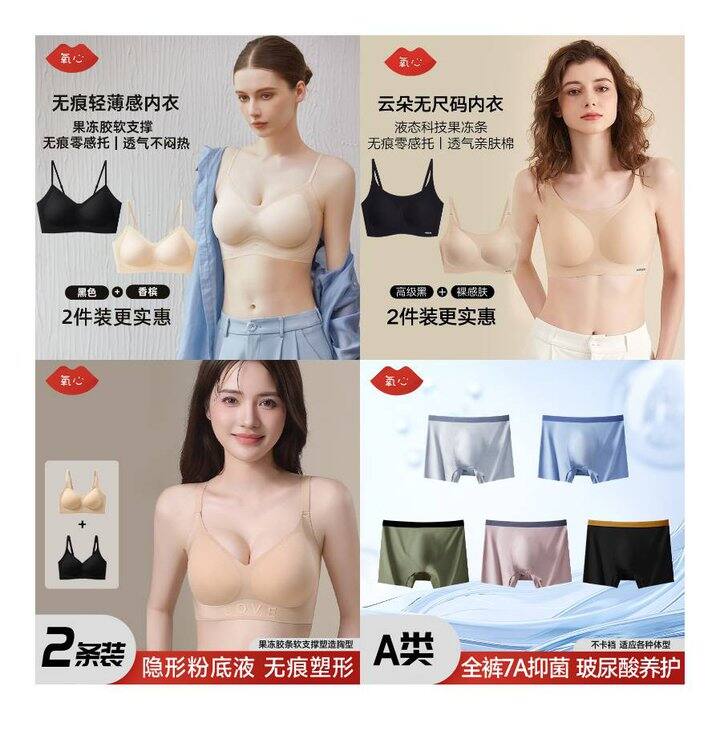 氧心 内衣内裤合集