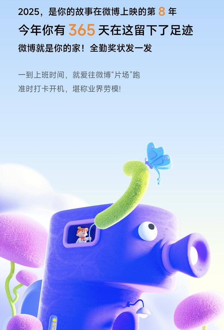 我竟然365天都玩微博