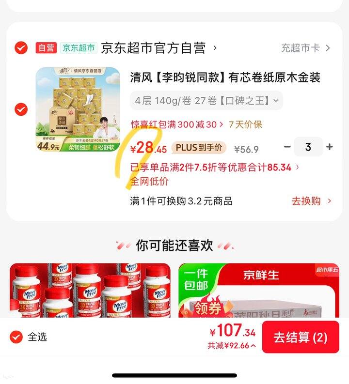 清风有芯卷纸丨1.05/卷