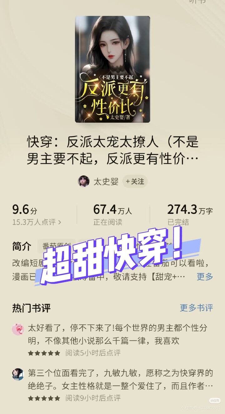 《快穿：反派太宠太撩人》作者：太史婴