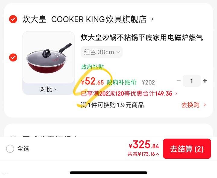 炊大皇 C30E 炒锅带盖子丨52.65