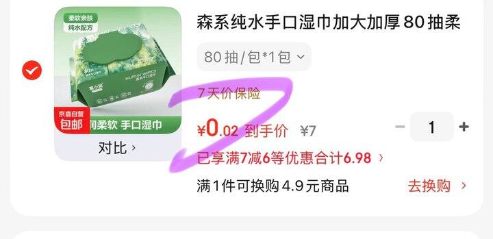 森系纯水手口湿巾