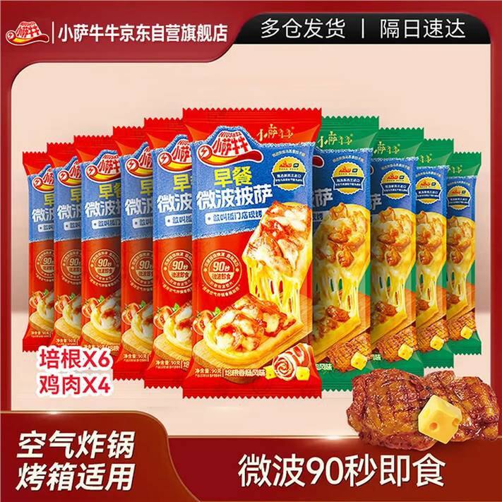 5.9元/片❗️小萨牛牛 芝士船披萨10片装，大牌子很方便