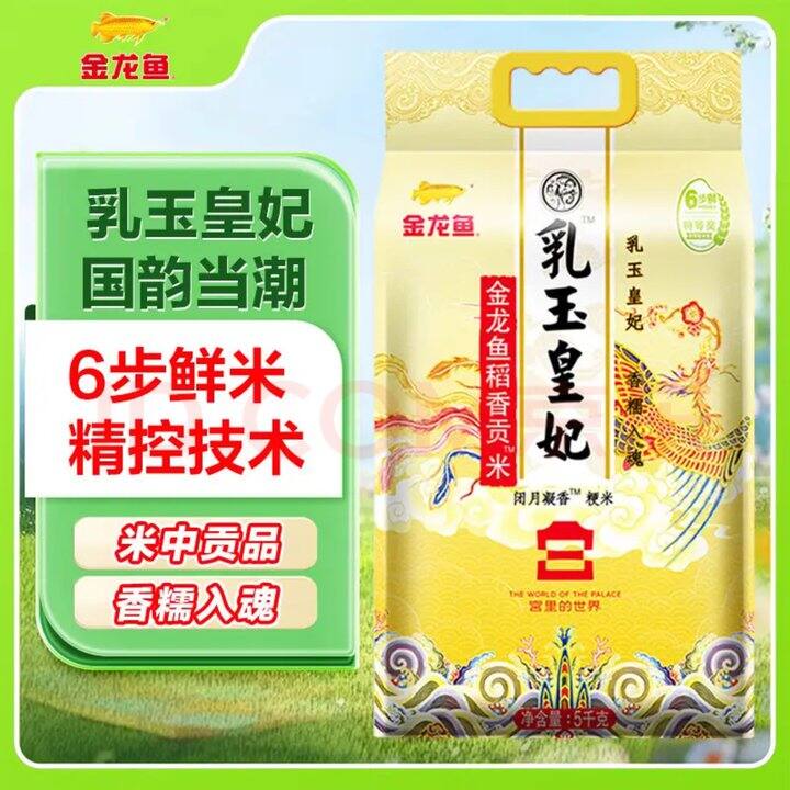 金龙鱼乳玉皇妃💰2.5/斤