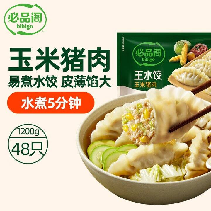 必品阁王水饺🥟