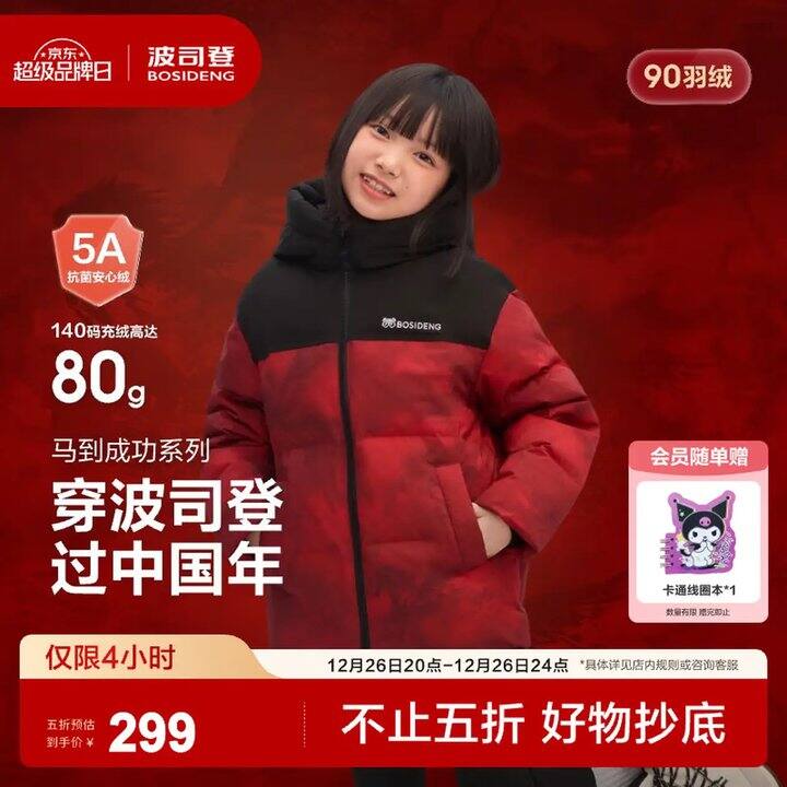 波司登童装羽绒服 5折🚗299