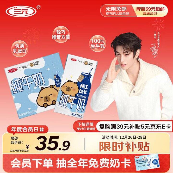 三元纯牛奶，1.3