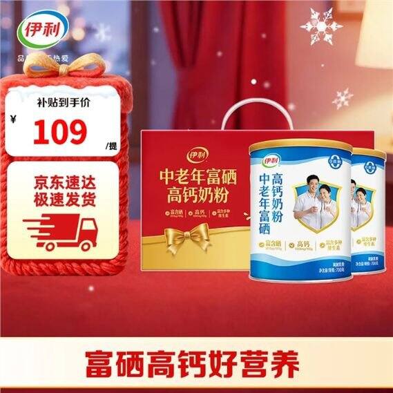 元旦送长辈，74❗️伊利 中老年富硒高钙奶粉 700g*2罐，礼盒