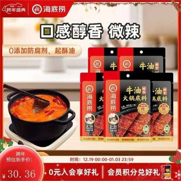 必备，5.2元/包！海底捞 火锅底料好价