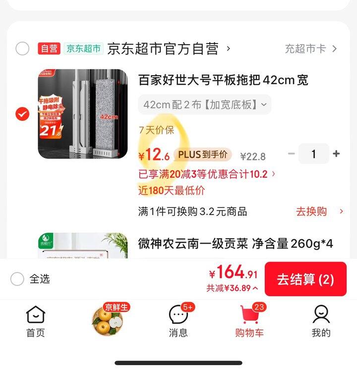 百家好世平板拖丨12.4