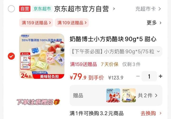 奶酪博士小方奶酪块