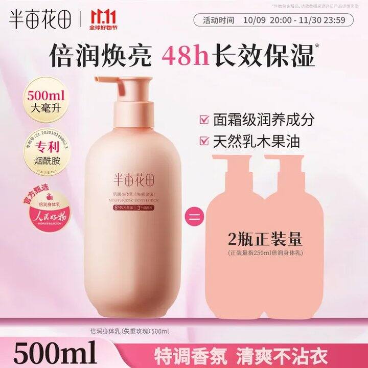 热巴同款！！！半亩花田身体乳💰1261