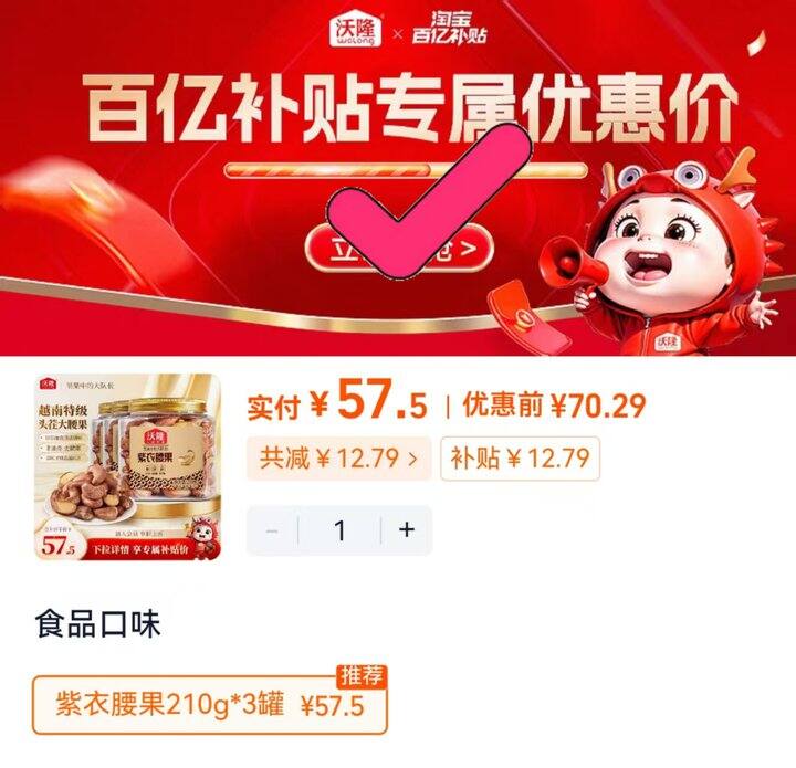 沃隆紫衣腰果💰19