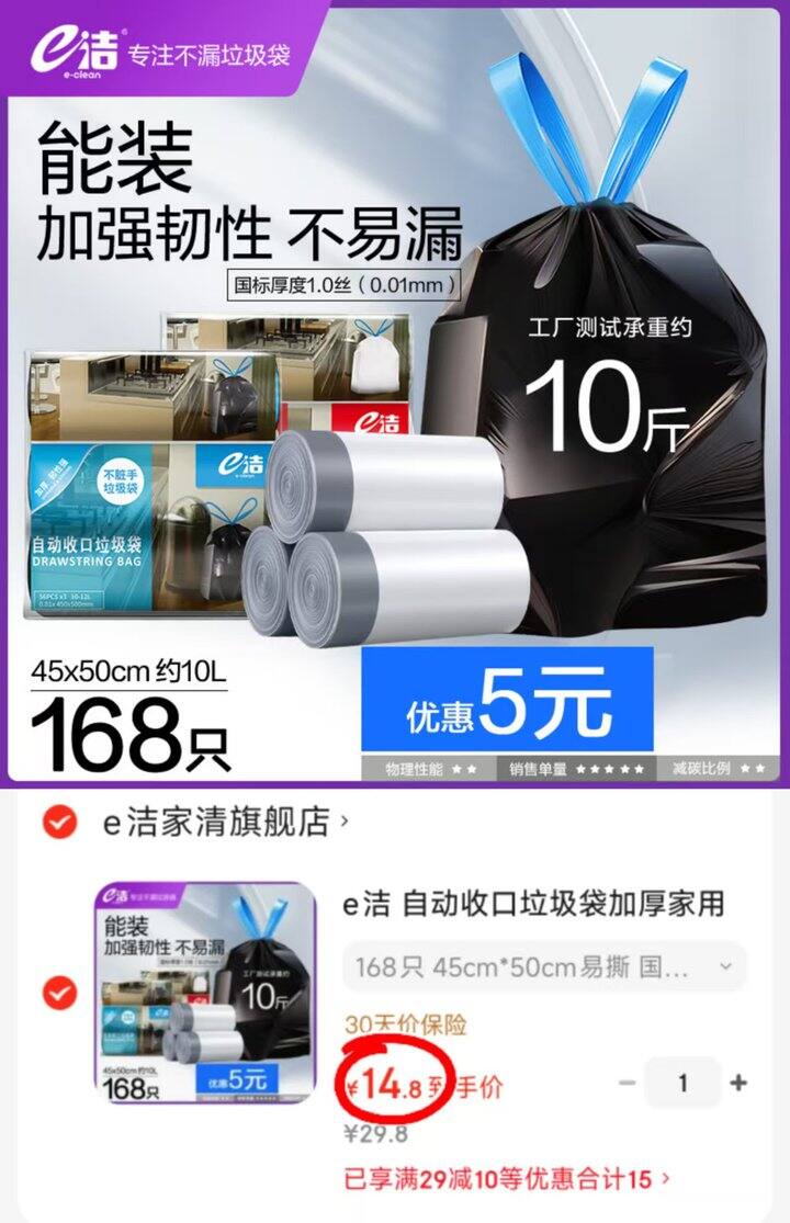 e洁抽绳式垃圾 168只💰14.8