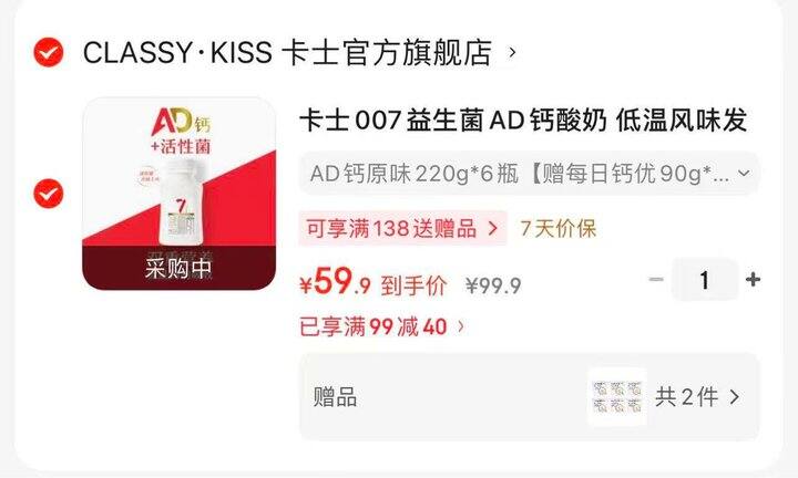 卡士益生菌AD钙酸奶220g含赠折3.3/杯