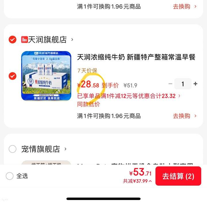 天润浓缩纯牛奶丨1.44/盒