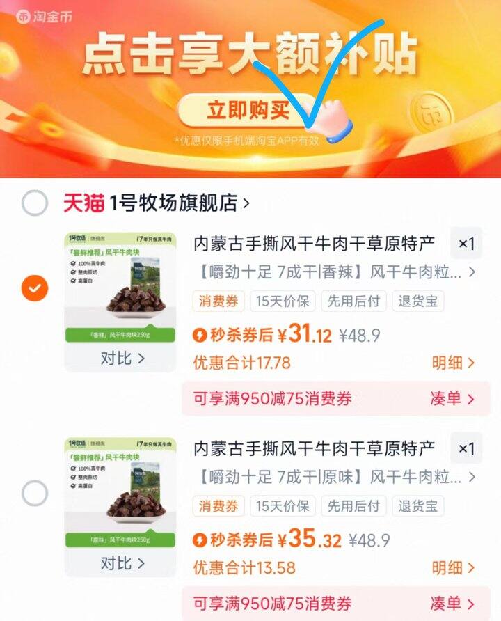 牛肉干补卷❗1号牧场手撕牛肉250g💰31