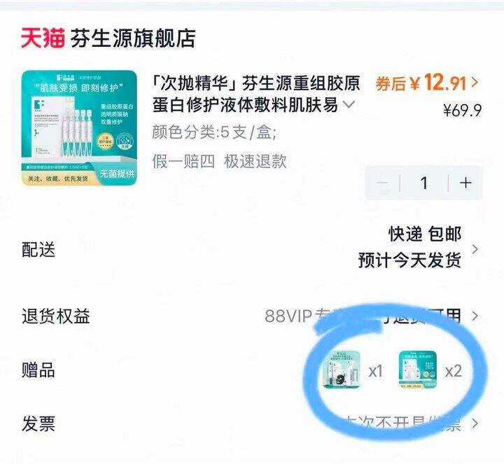 芬生源敷料➕面膜2片💰12.9！