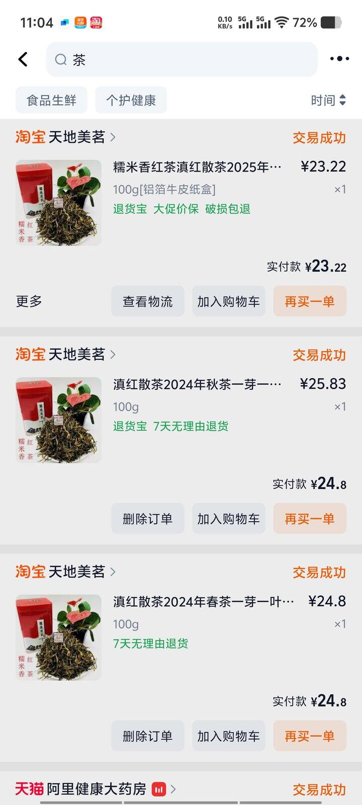 茶叶推荐