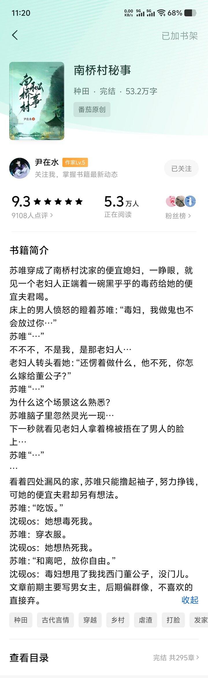 推文 南桥村秘事