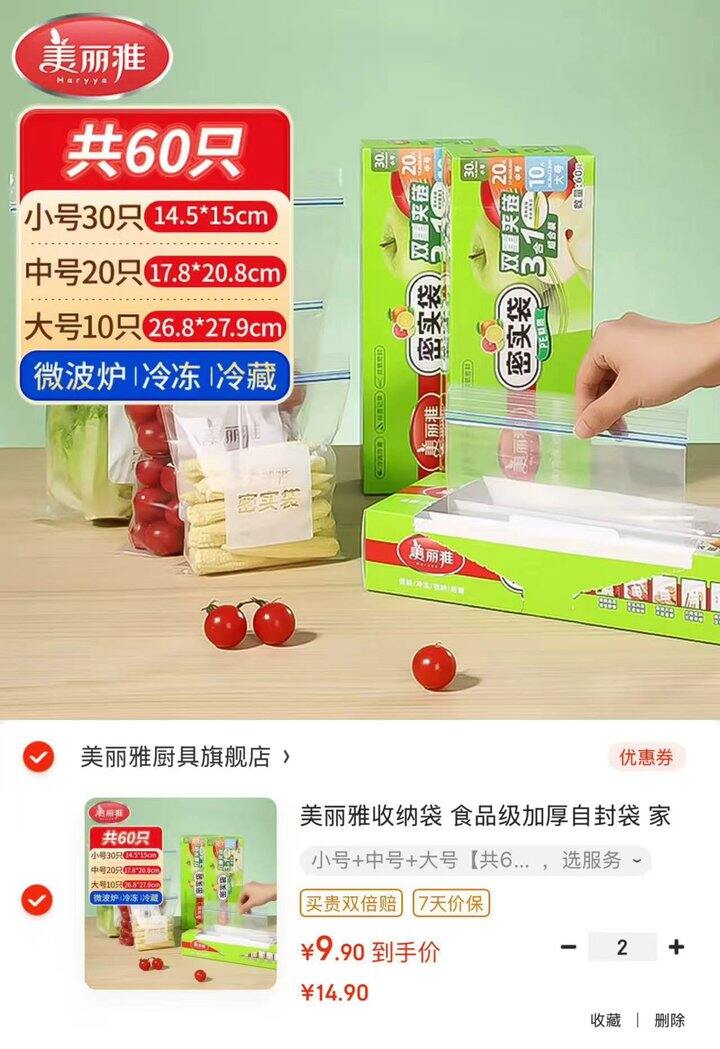 美丽雅双层夹链密实袋💰0.16/只！