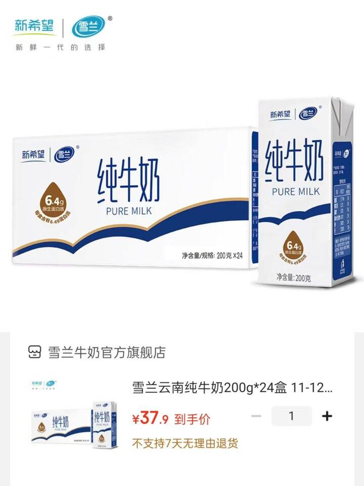 新希望 雪兰纯牛奶💰1.58/盒‼️ 配料只有生牛乳‼️