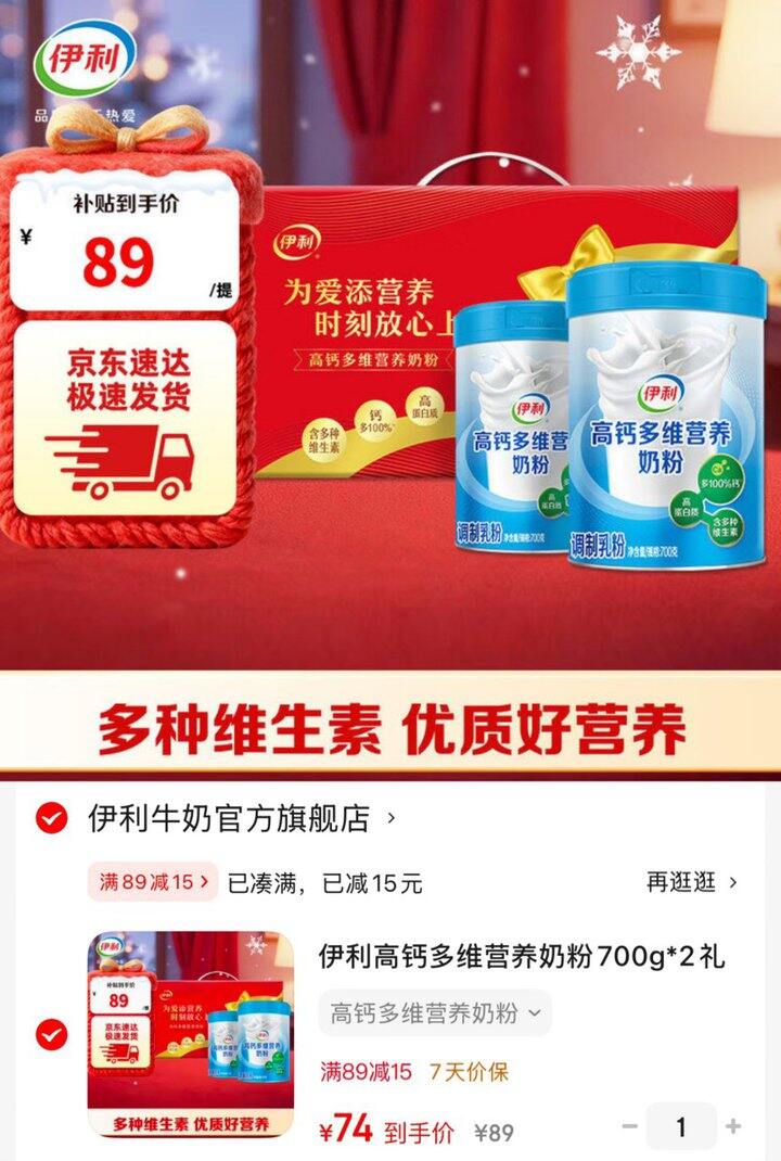 伊利高钙多维营养奶粉💰37/罐‼