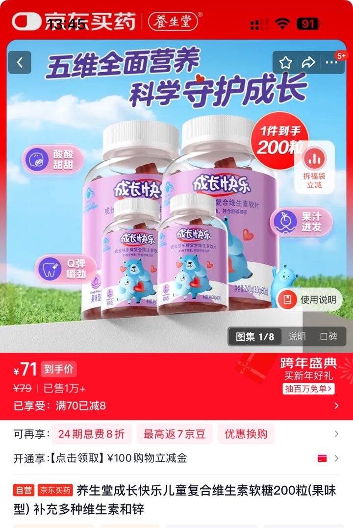 成长快乐牌儿童复合维生素软糖