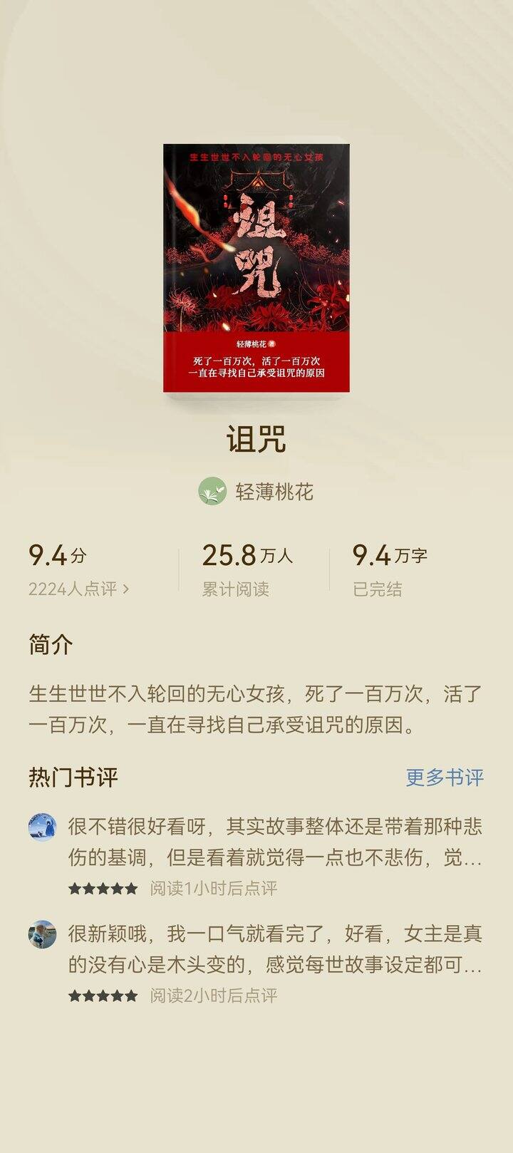 推文～～～～～《诅咒》死了一百万次的女孩