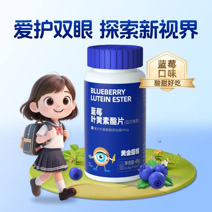 黄金搭档蓝莓叶黄素片，14💰
