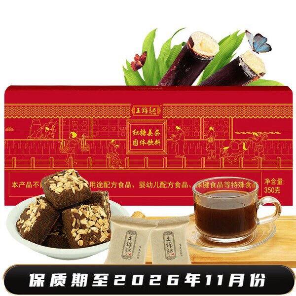 王锦记红糖姜茶，9.9/盒💰