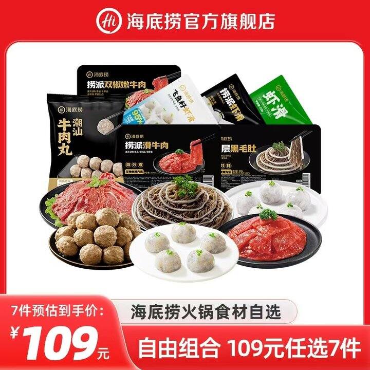 海底捞肉类火锅食材，12.3