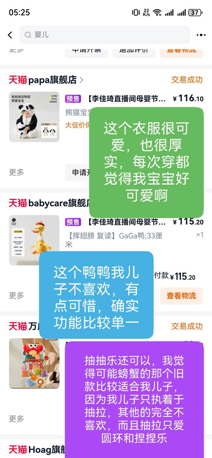 宝宝的衣物购买记录