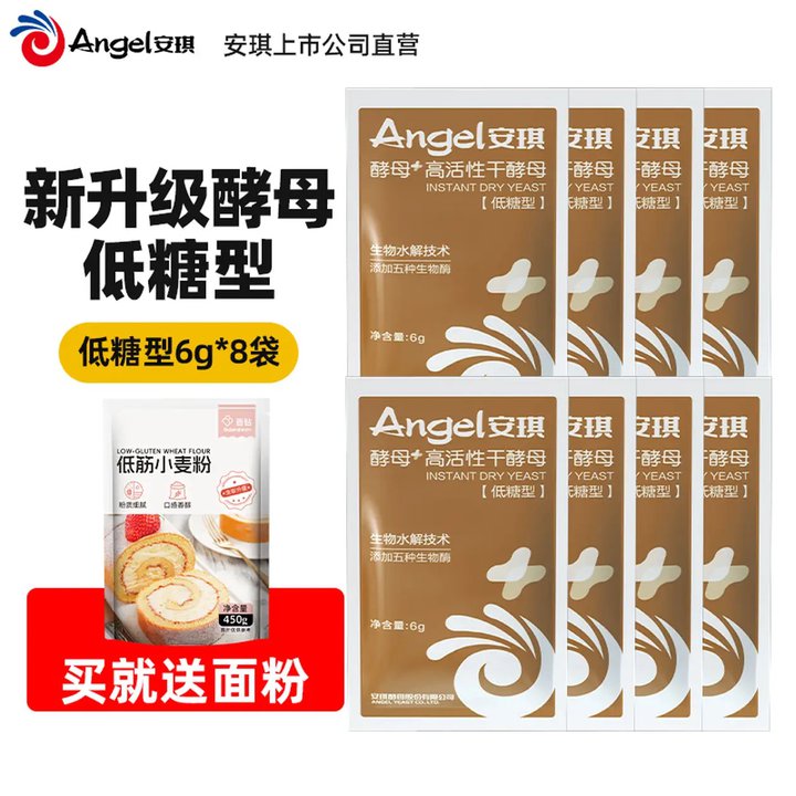 安琪 新一代酵母，9.9💰送面粉